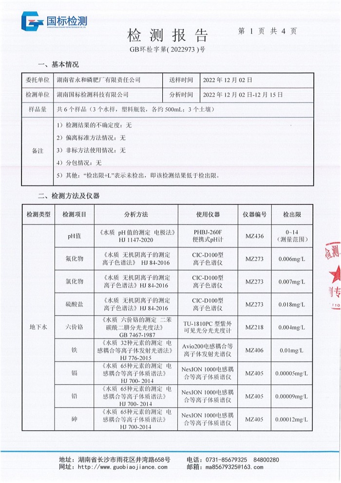 湖南省永和磷肥廠有限責任公司,瀏陽市肥料生產(chǎn)銷售